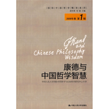 康德與中國哲學智慧 pdf epub mobi 電子書 下載