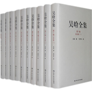 吳晗全集（套裝共10捲） pdf epub mobi 電子書 下載