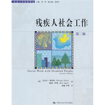 殘疾人社會工作（第2版） pdf epub mobi 電子書 下載