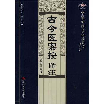古今医案按译注 pdf epub mobi 电子书 下载