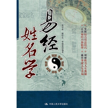 易经姓名学 pdf epub mobi 电子书 下载
