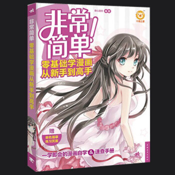 非常簡單！零基礎學漫畫從新手到高手 零基礎學漫畫零基礎入門教程 色鉛筆手繪畫動漫畫技法寶 pdf epub mobi 電子書 下載