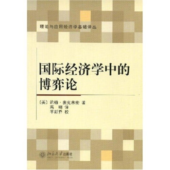 國際經濟學中的博弈論 pdf epub mobi 電子書 下載