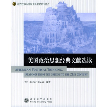 美國政治思想經典文獻選讀 [AMERICAN Political THINKING: READINGS FROM THE ORIGINS TO THE 21ST CENTURY] pdf epub mobi 電子書 下載