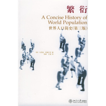 繁衍：世界人口简史（第3版） pdf epub mobi 电子书 下载