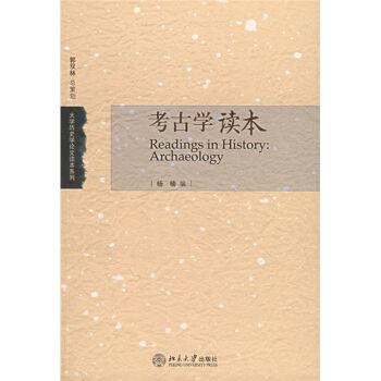 考古學讀本 pdf epub mobi 電子書 下載