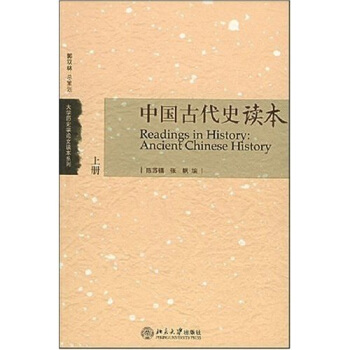 中國古代史讀本（上下） pdf epub mobi 電子書 下載
