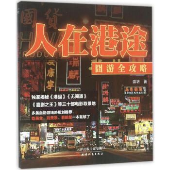人在港途