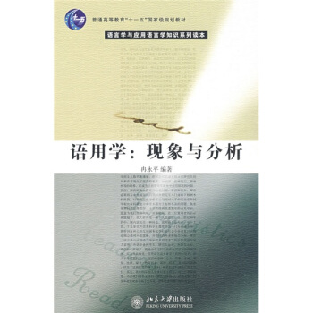 语用学：现象与分析 pdf epub mobi 电子书 下载