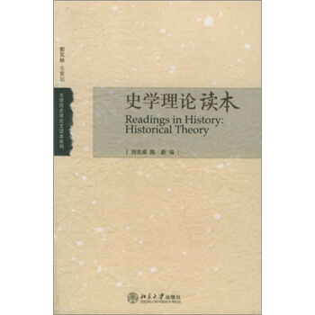 史學理論讀本 pdf epub mobi 電子書 下載