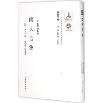 南大吉集 pdf epub mobi 电子书 下载