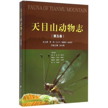 天目山動物誌第5捲 pdf epub mobi 電子書 下載