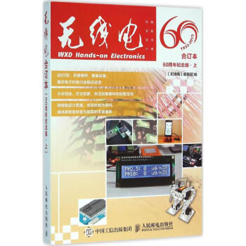 《无线电》合订本 60周年纪念版(60周年纪念版)上 pdf epub mobi 电子书 下载