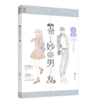我的奇妙男友2 pdf epub mobi 电子书 下载