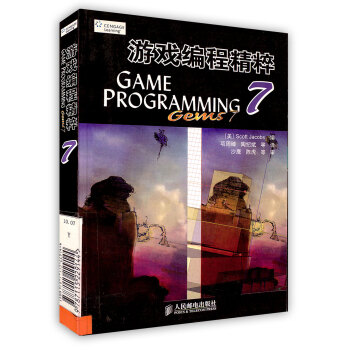【虎彩 按需齣版】遊戲編程精粹 7 [美]Scott Jacobs 人民郵電齣版社 1 pdf epub mobi 電子書 下載
