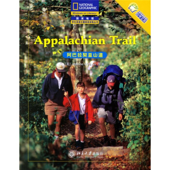 国家地理阅读与写作训练 阿巴拉契亚山道（英文版） pdf epub mobi 电子书 下载