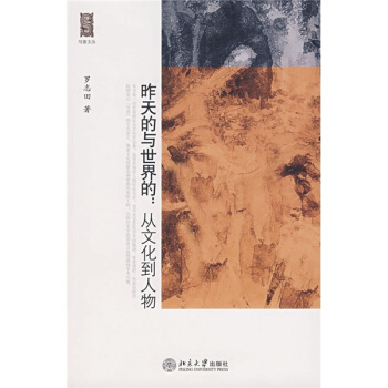 昨天的與世界的：從文化到人物 pdf epub mobi 電子書 下載