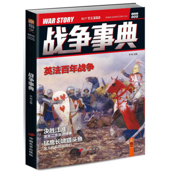 战争事典005 pdf epub mobi 电子书 下载