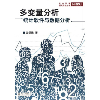 多變量分析：統計軟件與數據分析 pdf epub mobi 電子書 下載