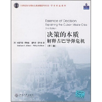 决策的本质：解释古巴导弹危机（第2版） [Essence of Decision Explaining the Cuban Missile Crisis 2nd Edition] pdf epub mobi 电子书 下载