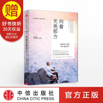 包邮 谁的青春不迷茫3：向着光亮那方 刘同 中信出版社 pdf epub mobi 电子书 下载