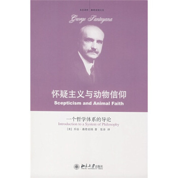 懷疑主義與動物信仰：一個哲學體係的導論 pdf epub mobi 電子書 下載
