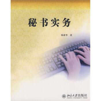 秘书实务 pdf epub mobi 电子书 下载