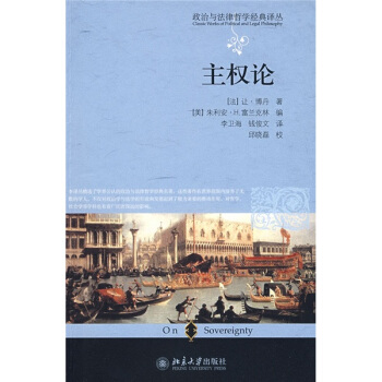 主權論 [On sovereignty] pdf epub mobi 電子書 下載