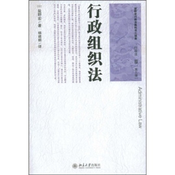 行政组织法 pdf epub mobi 电子书 下载