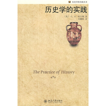 曆史學的實踐 [The Practice of History] pdf epub mobi 電子書 下載