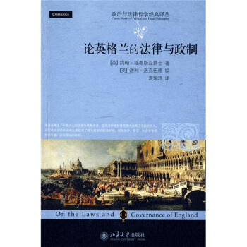 论英格兰的法律与政制 pdf epub mobi 电子书 下载