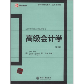 会计学精选教材·英文影印版：高级会计学（第9版） [Advanced accounting] pdf epub mobi 电子书 下载