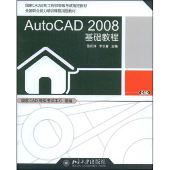 AutoCAD 2008基礎教程（附贈DVD光盤1張） pdf epub mobi 電子書 下載