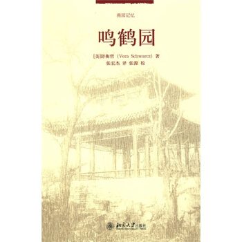 鳴鶴園 pdf epub mobi 電子書 下載