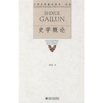 史學概論