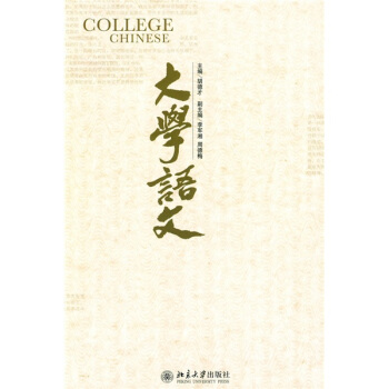 大學語文 pdf epub mobi 電子書 下載