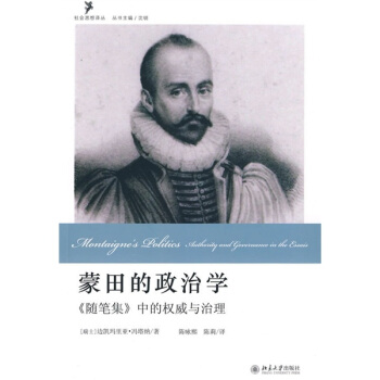 蒙田的政治学：〈随笔集〉中的权威与治理 pdf epub mobi 电子书 下载