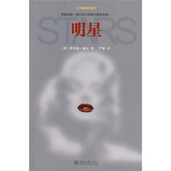 明星 [Stars] pdf epub mobi 电子书 下载