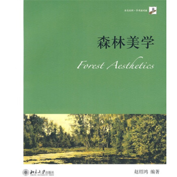 森林美学 pdf epub mobi 电子书 下载