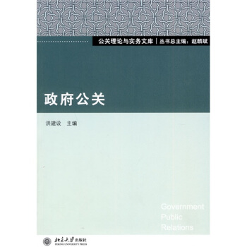 政府公关 pdf epub mobi 电子书 下载