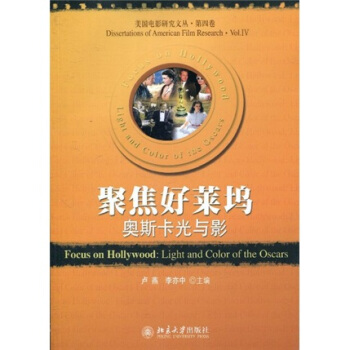 聚焦好莱坞:奥斯卡光与影