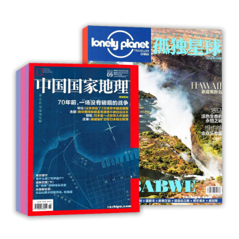 中国国家地理加孤独星球杂志组合订阅1年 旅游杂志组合2018年起订月份详询客服 杂志铺 pdf epub mobi 电子书 下载