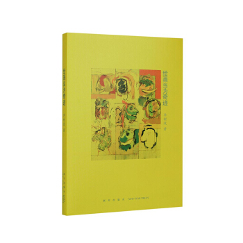 《绘画当为奇迹》（八位画家的创作事迹，艺术史的另类拼图） pdf epub mobi 电子书 下载