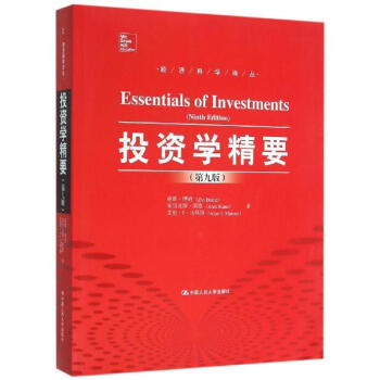 投资学精要(第9版) pdf epub mobi 电子书 下载