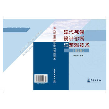 現代氣候統計診斷與預測技術(第2版) pdf epub mobi 電子書 下載