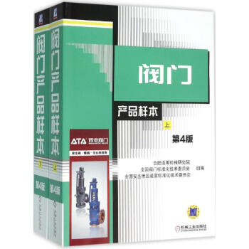 閥門産品樣本(第4版) pdf epub mobi 電子書 下載