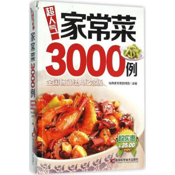 超人氣傢常菜3000例 pdf epub mobi 電子書 下載