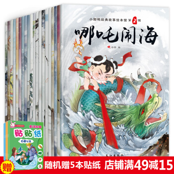 全20冊中國經典故事大全 0-6歲兒童經典童話故事繪本 幼兒園繪本 嬰兒讀物故事書 兒童書籍圖畫書 pdf epub mobi 電子書 下載