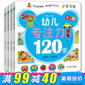 包邮幼儿学前专注力训练120图书4册逻辑思维训练书籍儿童书籍幼儿益智开发游戏书找不同畅销书 pdf epub mobi 电子书 下载