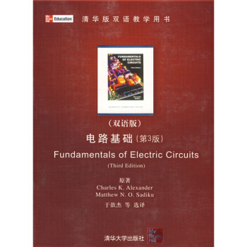 清華版雙語教學用書：電路基礎（第3版）（雙語版） [Fundamentals of Electric Circuits] pdf epub mobi 電子書 下載